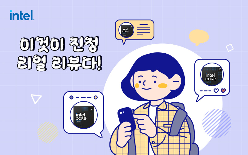 인텔® 정품 CPU 후기 이벤트 